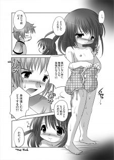[YAH-YAH-DOH] 遣る瀬無い枷 -DLedition- - page 23