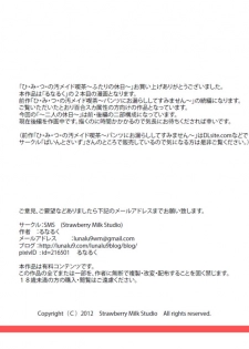 [SMS -Strawberry Milk Studio (Lunaluku)] Himitsu no O Maid Cafe Plus ~Futari no Kyuujitsu~ [Digital] - page 15