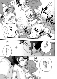 (C82) [Aniki Otokodou (Kirigakure Takaya)] Sengoku Jidai no Akkan ni Kyou→Ten ga Arekore Sareru Hon (Inazuma Eleven GO) - page 17