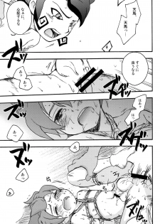 (C82) [Aniki Otokodou (Kirigakure Takaya)] Sengoku Jidai no Akkan ni Kyou→Ten ga Arekore Sareru Hon (Inazuma Eleven GO) - page 15