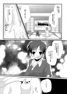 (C82) [Tanakana (Tanakana)] Mirai Shounen - page 6