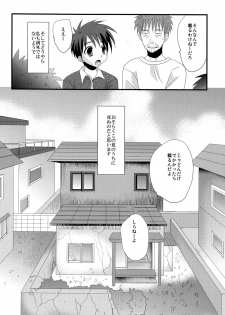 (C82) [Tanakana (Tanakana)] Mirai Shounen - page 4