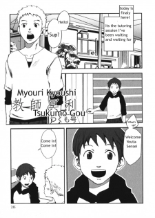 [Tsukumo Gou] Myouri Kyoushi [English] - page 1