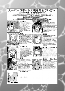 (C74) [Bronco Hitoritabi (So-ma, Uchi-Uchi Keyaki)] Boku no Watashi no Mugen no Super Bobobbo Taisen Frontier (Super Robot Taisen) [Digital] - page 20