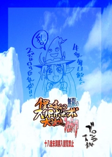 (C74) [Bronco Hitoritabi (So-ma, Uchi-Uchi Keyaki)] Boku no Watashi no Mugen no Super Bobobbo Taisen Frontier (Super Robot Taisen) [Digital] - page 50