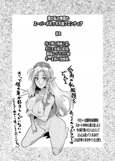 (C74) [Bronco Hitoritabi (So-ma, Uchi-Uchi Keyaki)] Boku no Watashi no Mugen no Super Bobobbo Taisen Frontier (Super Robot Taisen) [Digital] - page 3