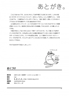 [L.P.E.G. (Marneko)] Natsume no Shiori [Digital] - page 25