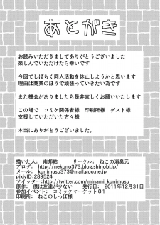 (C81) [Neko no Shoushuugen (Minami Kunimusu)] Boku wa Seiyoku ga Sukunai (Uso) (Boku wa Tomodachi ga Sukunai) [English] {Fated Circle} - page 18