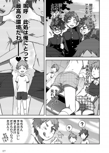 (Shota Scratch 18) [Drum-Kan (Kine)] Arashi-kun to Keiichi-kun. - page 7
