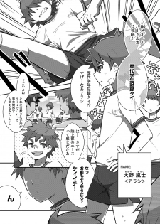 (Shota Scratch 18) [Drum-Kan (Kine)] Arashi-kun to Keiichi-kun. - page 4