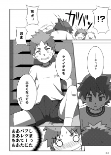 (Shota Scratch 18) [Drum-Kan (Kine)] Arashi-kun to Keiichi-kun. - page 24