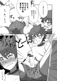 (Shota Scratch 18) [Drum-Kan (Kine)] Arashi-kun to Keiichi-kun. - page 17