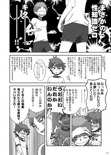 (Shota Scratch 18) [Drum-Kan (Kine)] Arashi-kun to Keiichi-kun. - page 12