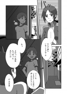 (Shota Scratch 18) [Drum-Kan (Kine)] Arashi-kun to Keiichi-kun. - page 13