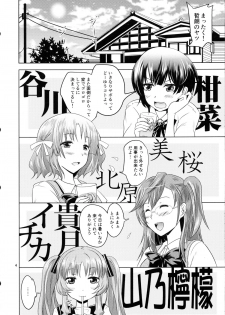 (C82) [Grace (Yokoyama Naoki)] Ano Natsu no Yoru no Yume (Ano Natsu de Matteru) - page 3