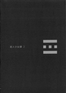 (C82) [Erdelied (Nenemaru)] Ajin Shoujo-tan Vol. 2 - page 3