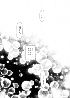 (C82) [Hanairogaeru (Kitsuneko Anko)] Nazo no Kanojo wa Mitsu no Aji (Nazo no Kanojo X) - page 3