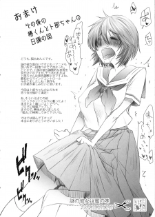 (C82) [Hanairogaeru (Kitsuneko Anko)] Nazo no Kanojo wa Mitsu no Aji (Nazo no Kanojo X) - page 23