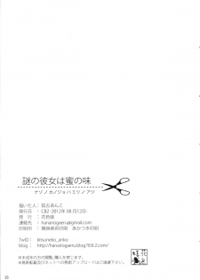 (C82) [Hanairogaeru (Kitsuneko Anko)] Nazo no Kanojo wa Mitsu no Aji (Nazo no Kanojo X) - page 22