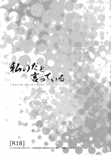 (SPARK7) [MTD (Rei)] Watashi no Dato Itteiru (Natsume's Book of Friends) - page 2