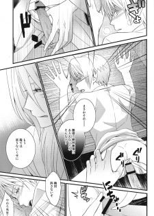 (SPARK7) [MTD (Rei)] Watashi no Dato Itteiru (Natsume's Book of Friends) - page 13