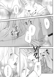 (SPARK7) [MTD (Rei)] Watashi no Dato Itteiru (Natsume's Book of Friends) - page 9