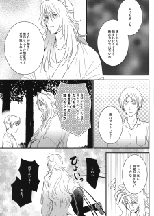 (SPARK7) [MTD (Rei)] Watashi no Dato Itteiru (Natsume's Book of Friends) - page 5