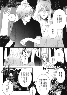 (SPARK7) [MTD (Rei)] Watashi no Dato Itteiru (Natsume's Book of Friends) - page 4