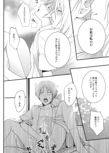 (SPARK7) [MTD (Rei)] Watashi no Dato Itteiru (Natsume's Book of Friends) - page 16