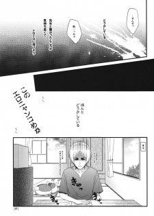 (SPARK7) [MTD (Rei)] Watashi no Dato Itteiru (Natsume's Book of Friends) - page 17