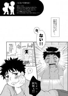 (Shota Scratch 13) [Blue Drop (Guri)] Tsuyudaku Fight! 7 (Ookiku Furikabutte) - page 19