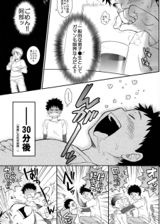 (Shota Scratch 13) [Blue Drop (Guri)] Tsuyudaku Fight! 7 (Ookiku Furikabutte) - page 9