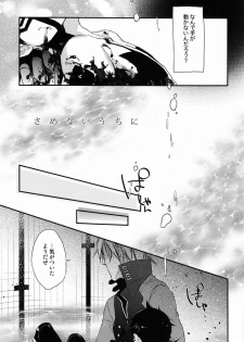 (C82) [Negico (Negi)] Samenai Uchi Ni (Shin Megami Tensei Nocturne) - page 6