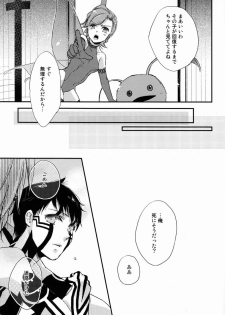 (C82) [Negico (Negi)] Samenai Uchi Ni (Shin Megami Tensei Nocturne) - page 10