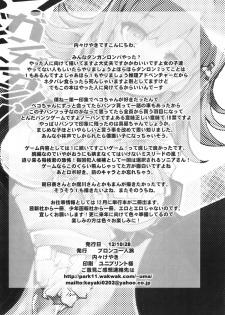(SC57) [Bronco Hitoritabi (Uchi-Uchi Keyaki)] Dan! Gangangan! Zun! Babaan! (Danganronpa 2) - page 25