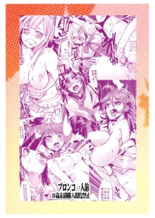 (SC57) [Bronco Hitoritabi (Uchi-Uchi Keyaki)] Dan! Gangangan! Zun! Babaan! (Danganronpa 2) - page 26