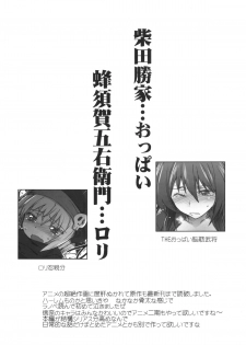 (SC57) [RIBI Dou (Higata Akatsuki)] Sengoku Haru Emaki (Oda Nobuna no Yabou) - page 3
