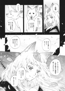 (C80) [Mori no Kumasan Yuugekitai (Nakata Hana)] Yuzuruha-san no Yokei na Osewa (Oboro Muramasa) - page 33