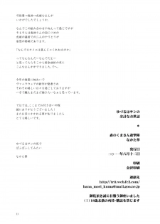 (C80) [Mori no Kumasan Yuugekitai (Nakata Hana)] Yuzuruha-san no Yokei na Osewa (Oboro Muramasa) - page 32