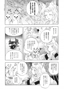 (C80) [Mori no Kumasan Yuugekitai (Nakata Hana)] Yuzuruha-san no Yokei na Osewa (Oboro Muramasa) - page 7
