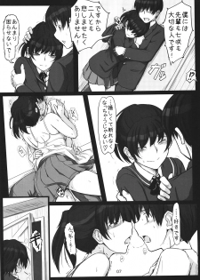 (C82) [UGC (Sasaki Akira)] Mikkai 5 (Amagami) - page 6