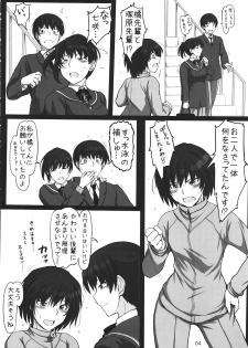 (C82) [UGC (Sasaki Akira)] Mikkai 5 (Amagami) - page 3