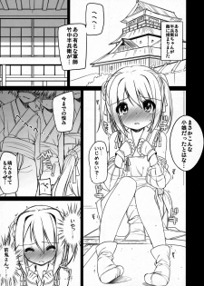 (Senki Musou) [kuma-puro (Shouji Ayumu)] Gomenne! Hanbei-chan (Oda Nobuna no Yabou) - page 4