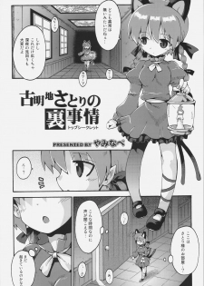(SC57) [URANABEAN (Yaminabe, Urakidousan, Tonnosuke)] NHK (Nori Nori de H na Manga Kaitara Ko-natta) (Touhou Project) - page 5
