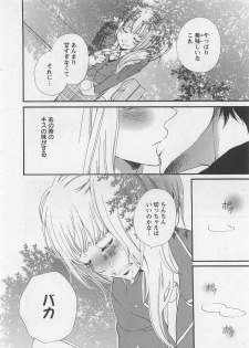 [Natsume Katsura] Momoiro Otokonoko - page 22
