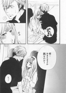 [Natsume Katsura] Momoiro Otokonoko - page 19