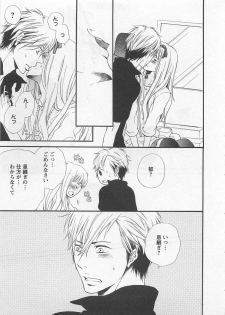 [Natsume Katsura] Momoiro Otokonoko - page 17
