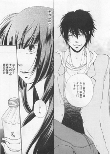 [Natsume Katsura] Momoiro Otokonoko - page 39