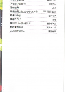 [Natsume Katsura] Momoiro Otokonoko - page 3