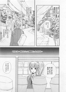 [Natsume Katsura] Momoiro Otokonoko - page 21
